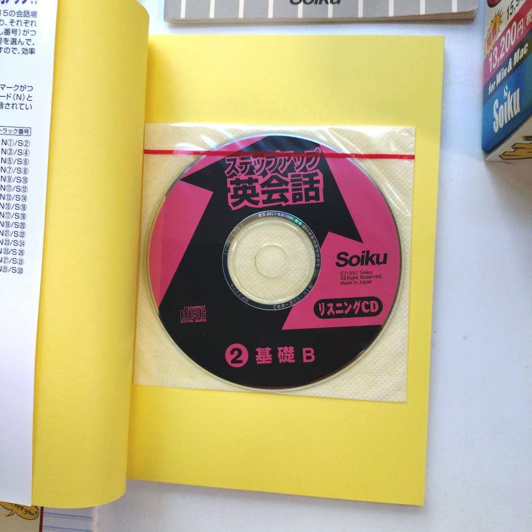 【Soiku】ステップアップ英会話 入門〜初心者向け（基礎ベストパック3巻入り）