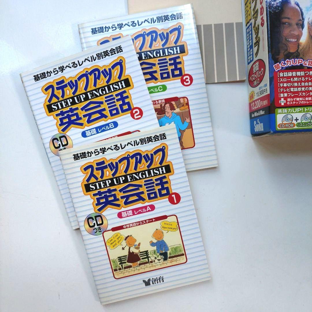 【Soiku】ステップアップ英会話 入門〜初心者向け（基礎ベストパック3巻入り）