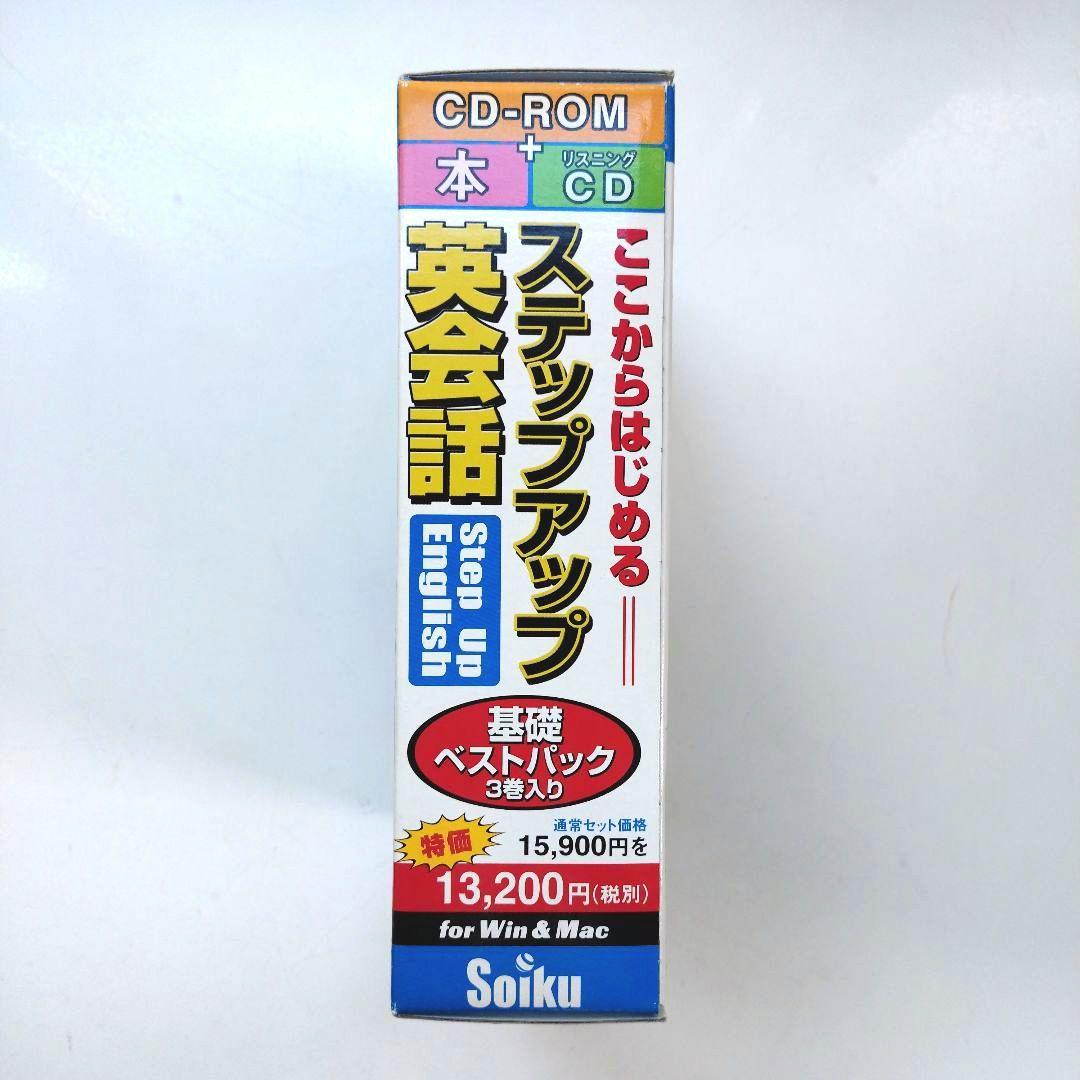 【Soiku】ステップアップ英会話 入門〜初心者向け（基礎ベストパック3巻入り）