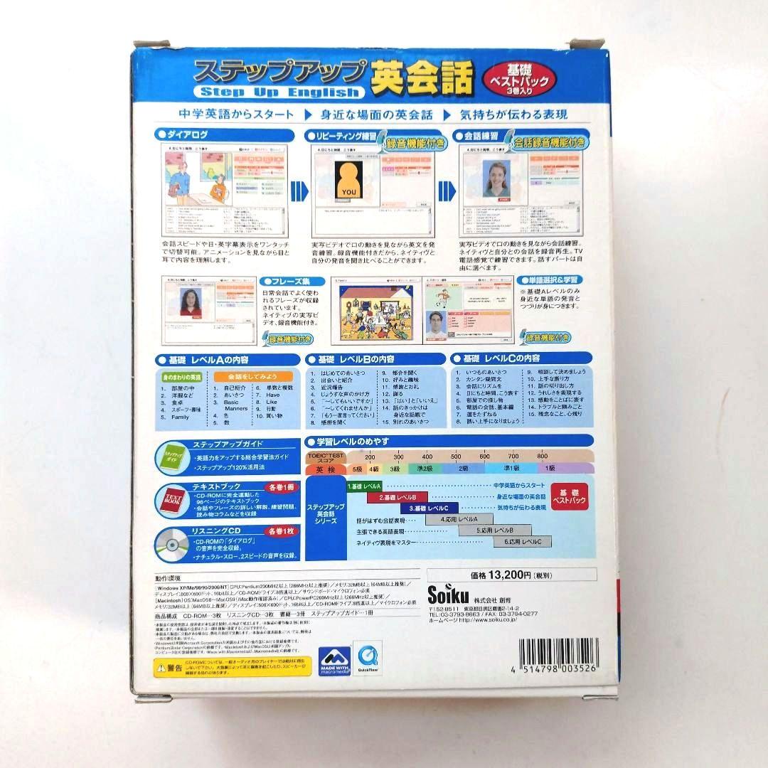 【Soiku】ステップアップ英会話 入門〜初心者向け（基礎ベストパック3巻入り）