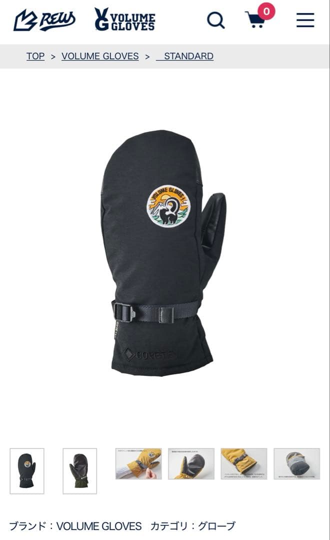 【未使用】REW ボリュームグローブ　スタンダードミット