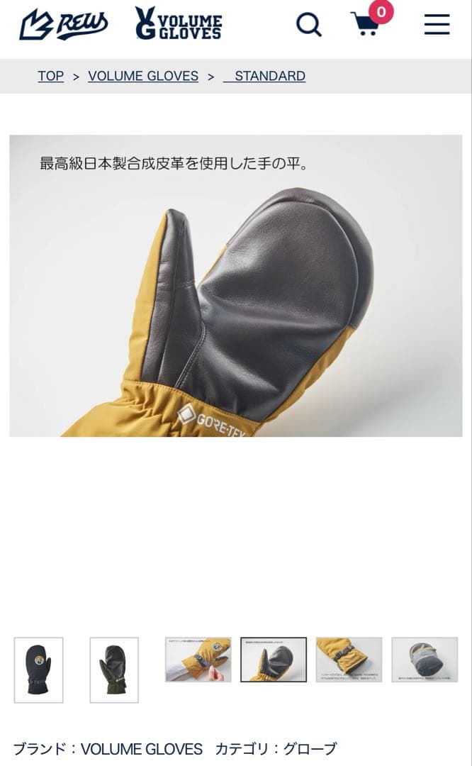 【未使用】REW ボリュームグローブ　スタンダードミット