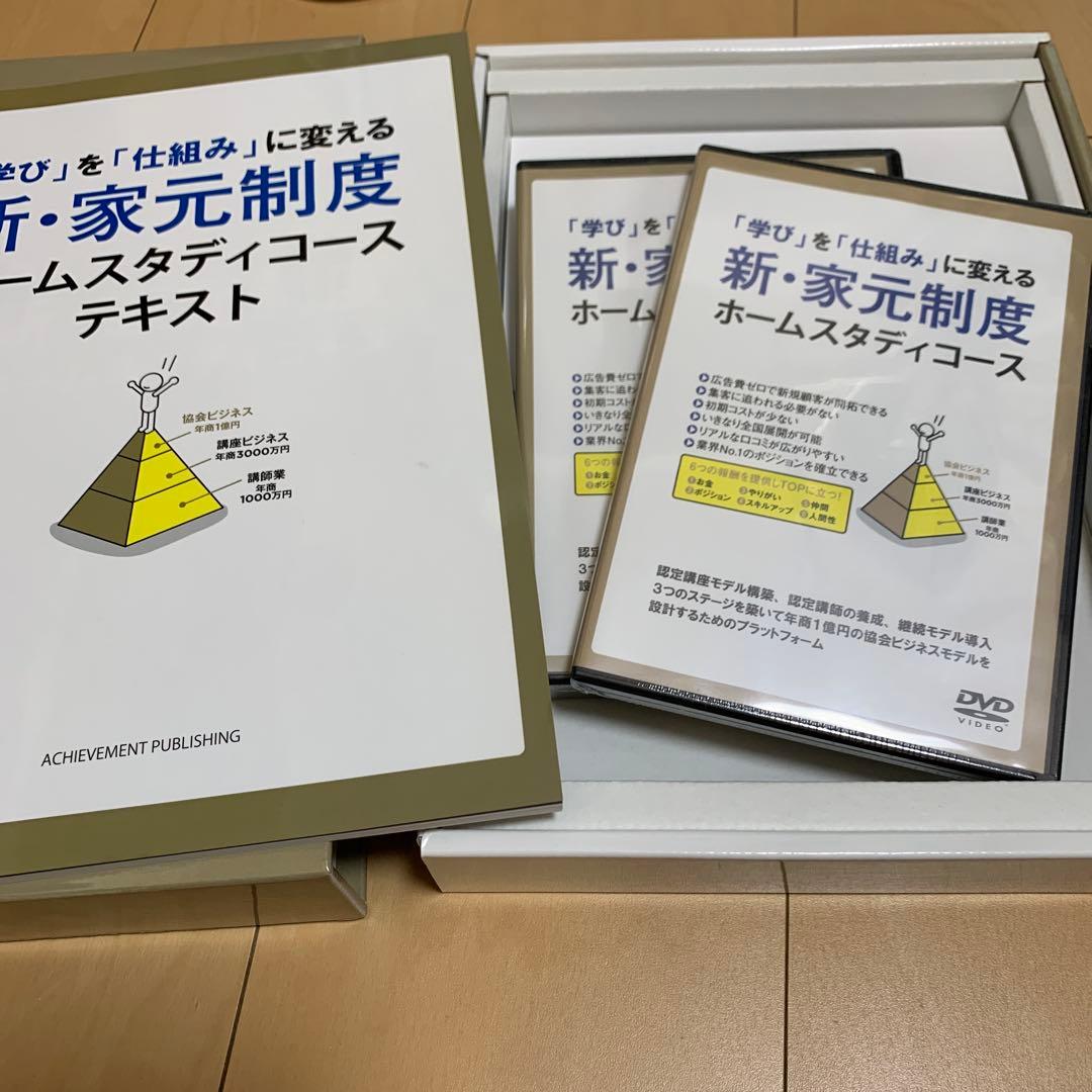 「学び」を「仕組み」に変える新・家元制度 新・家元制度 ホームスタディコース