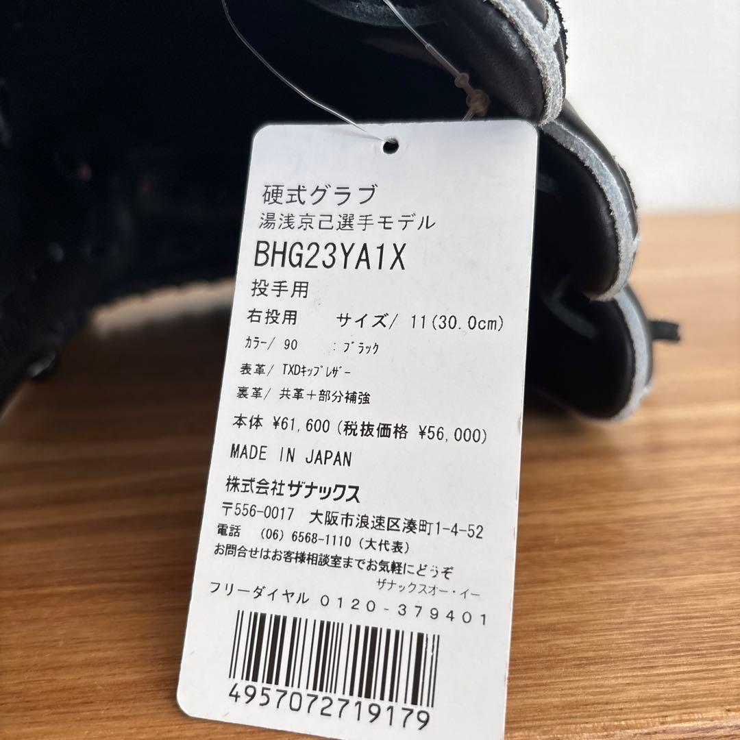 ご*ご様 阪神タイガース　湯浅　ザナックス　硬式 投手　グラブ　グローブ　定価6