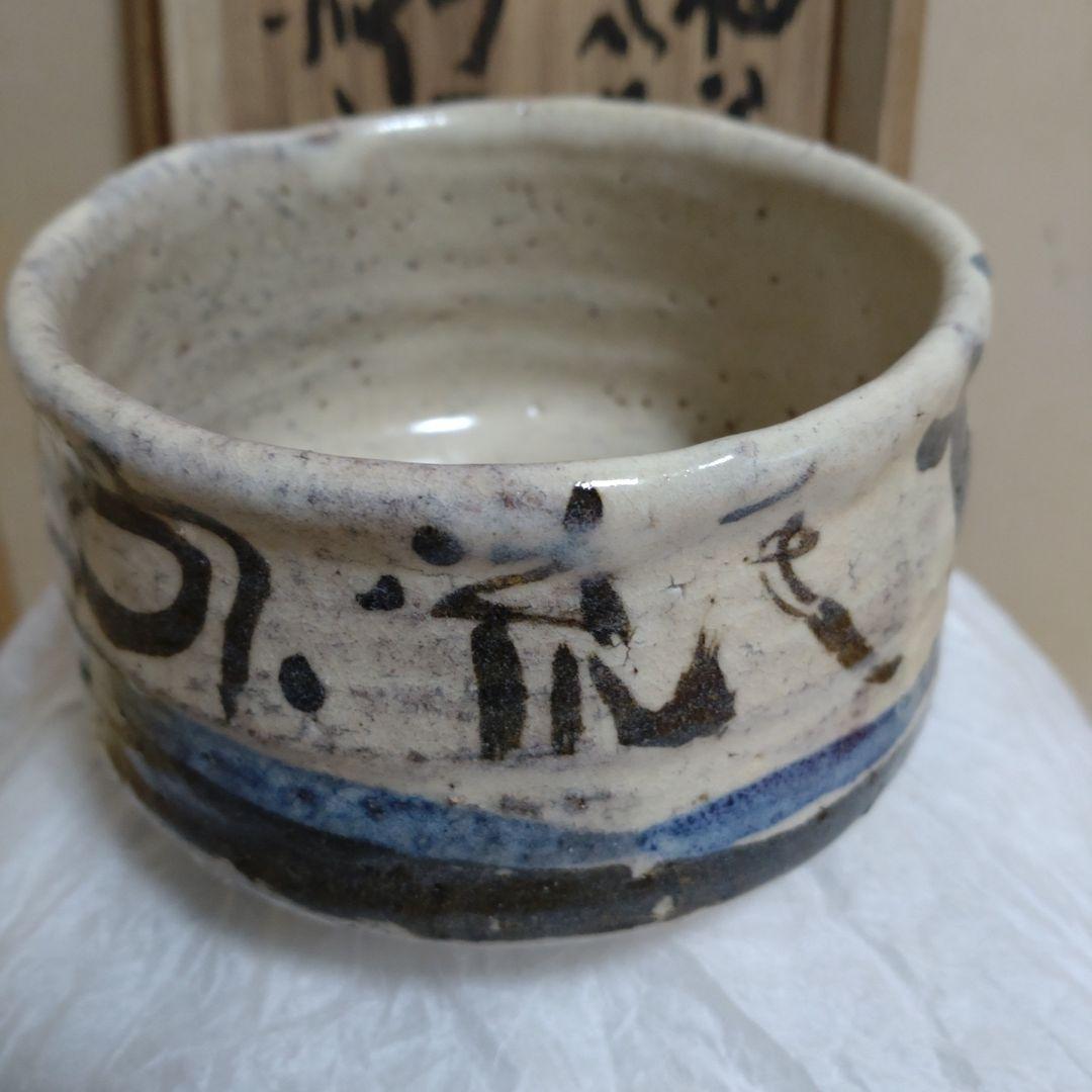 瑠璃絵様　　松井菁一焼　　清水公照　自画茶碗