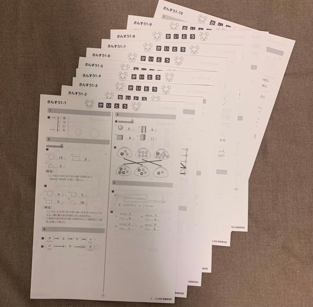 七田式小学生プリント　一年生　思考力こくご、さんすう