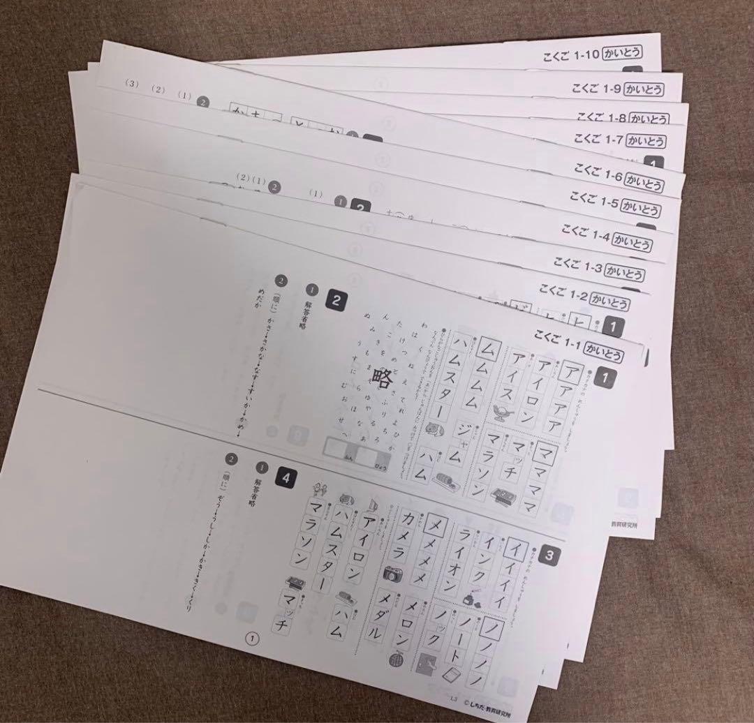 七田式小学生プリント　一年生　思考力こくご、さんすう