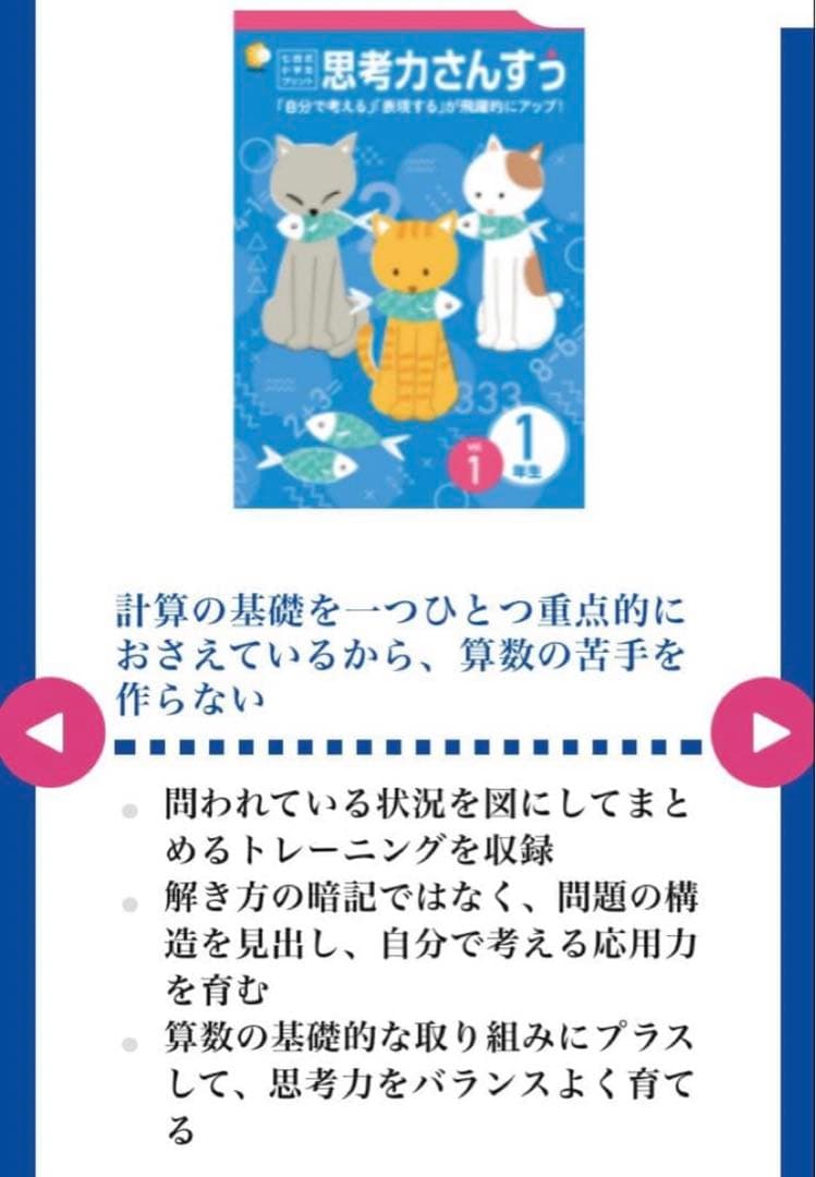 七田式小学生プリント　一年生　思考力こくご、さんすう