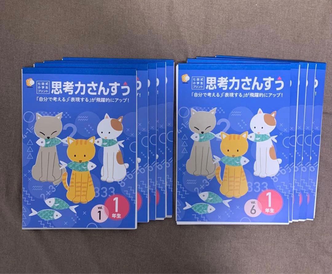 七田式小学生プリント　一年生　思考力こくご、さんすう