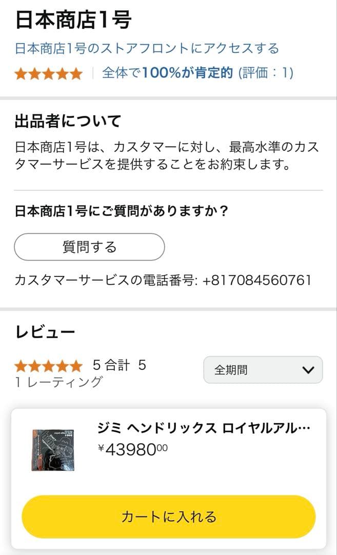 ジミ・ヘンドリックス ロイヤルアルバートホール69 ライブCD シリアル入り.