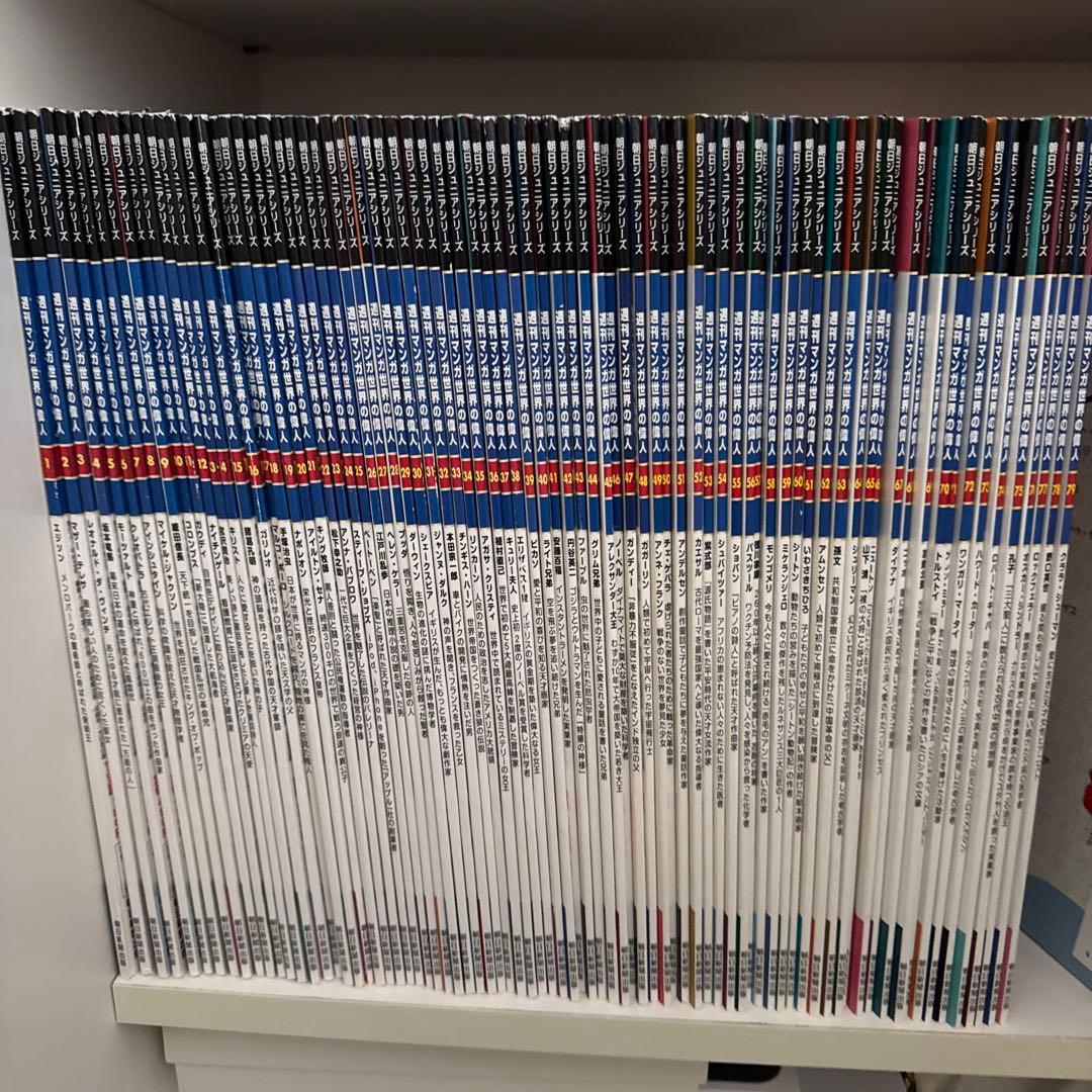 週刊マンガ世界の偉人　全80巻