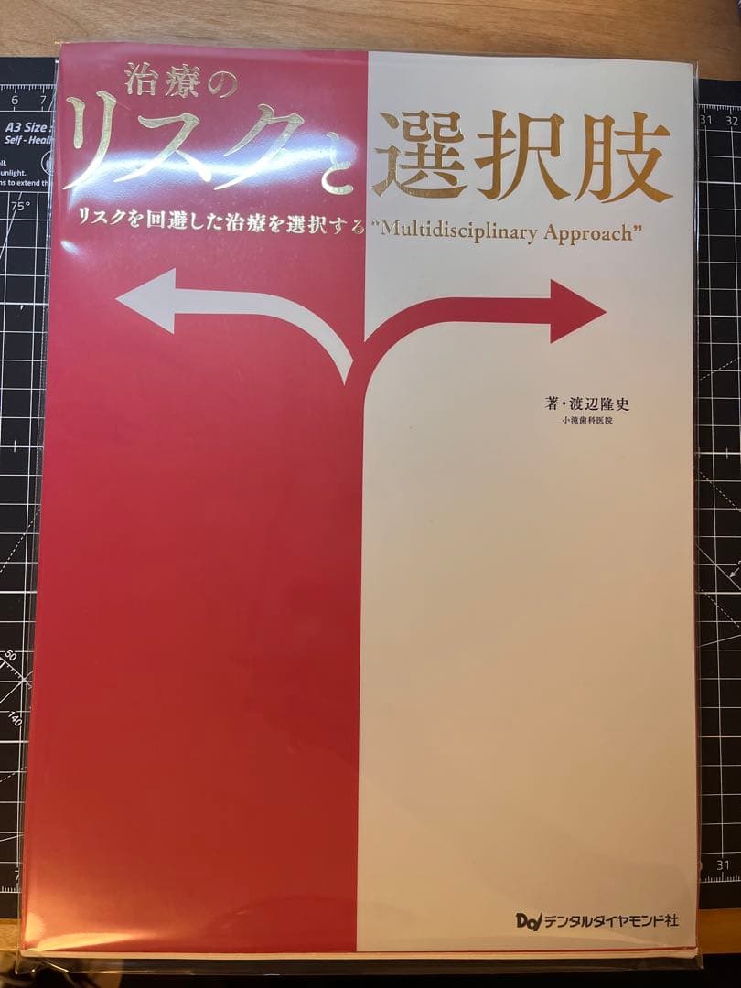 【裁断済】治療のリスクと選択肢