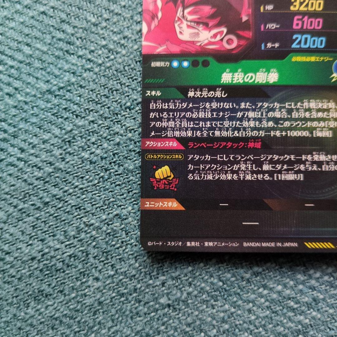 ドラゴンボールスーパーダイバーズ SEC★ SDV8-SEC 孫悟空