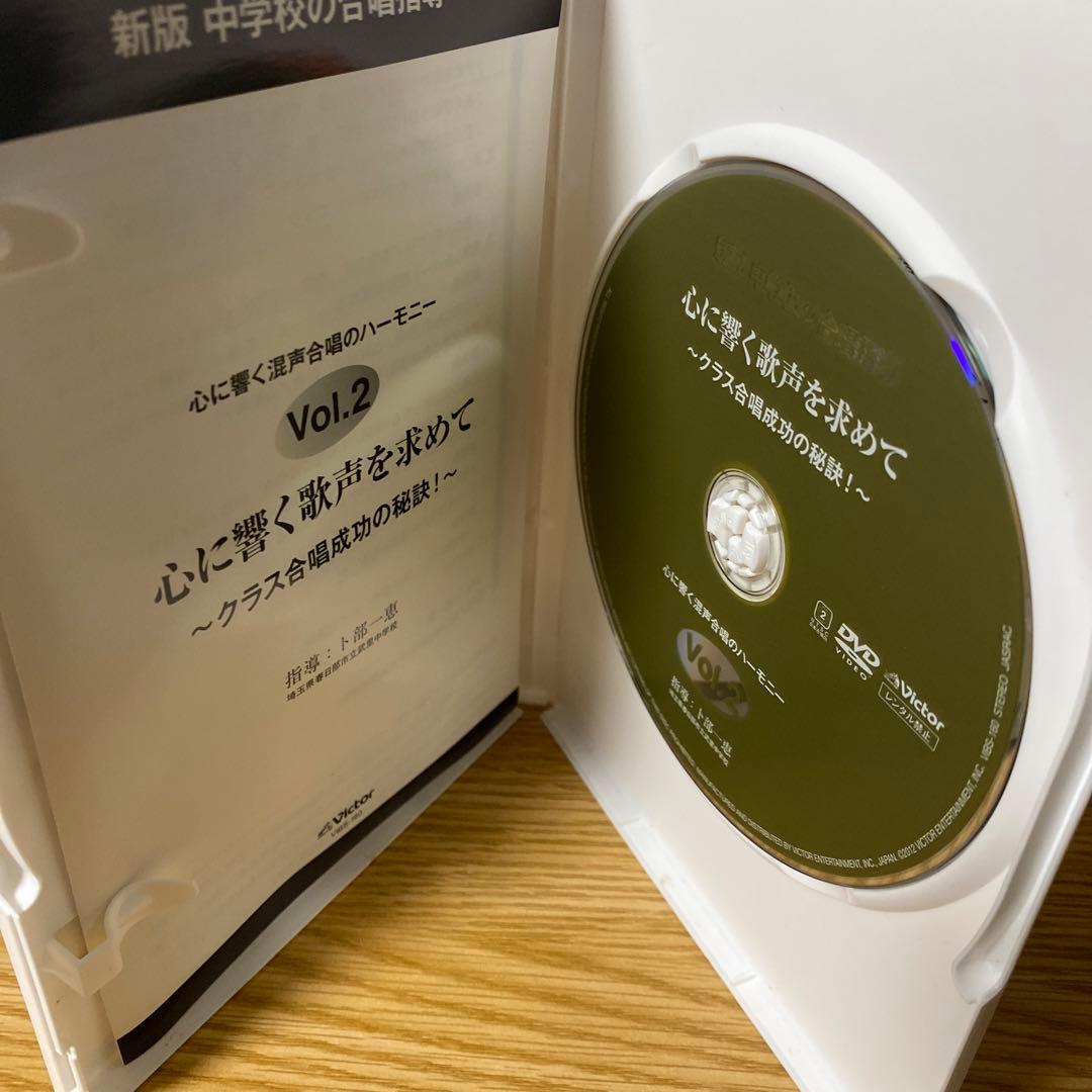 中学校の合唱指導「心に響く歌声を求めて~クラス合唱成功の秘訣!~」 [DVD]