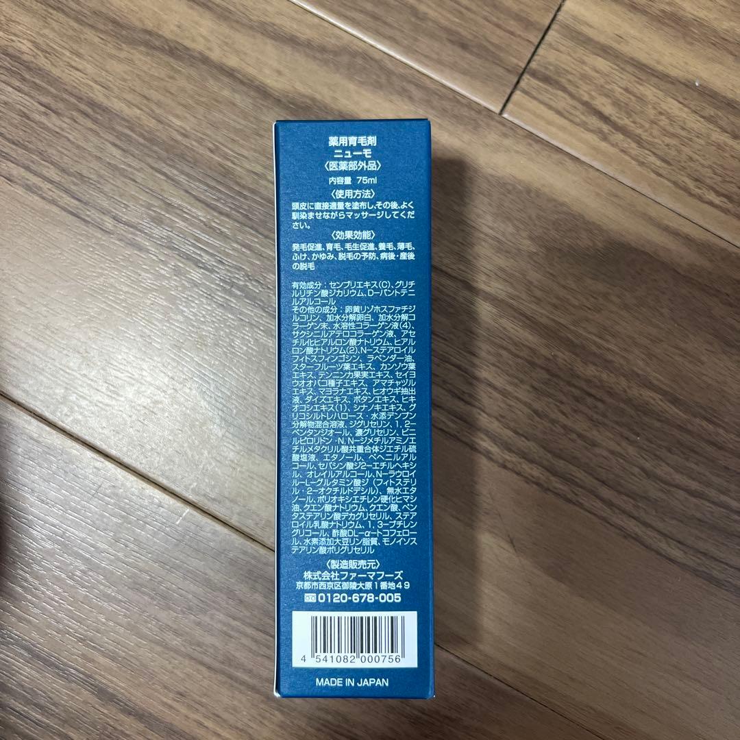 ニューモ ニューモ 75ml✖️4