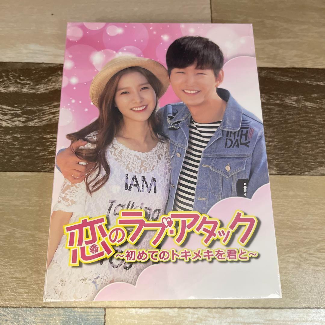 RE14 恋のラブ・アタック ~初めてのトキメキを君と~ [DVD]新品未開封