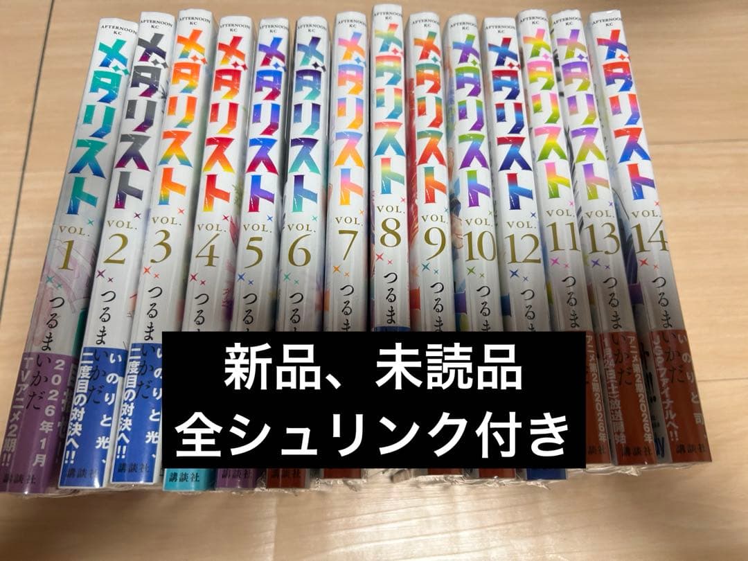 ま*さ様 メダリスト1巻ー14巻全巻セット