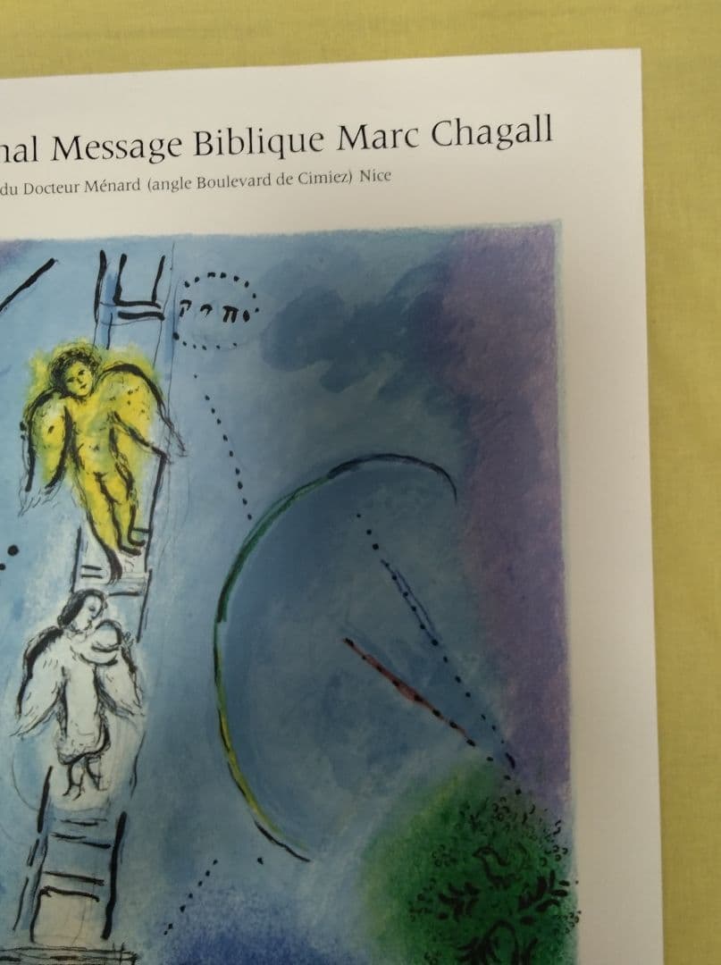 マルク·シャガール 【ヤコブのハシゴ】オリジナルリトグラフポスター