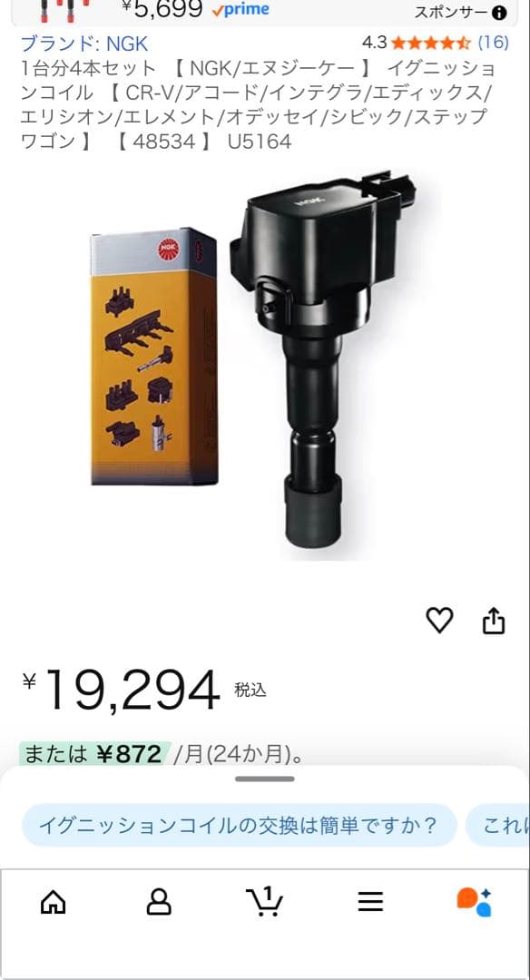 【未使用】NGK イグニッションコイル U5164 4本セット