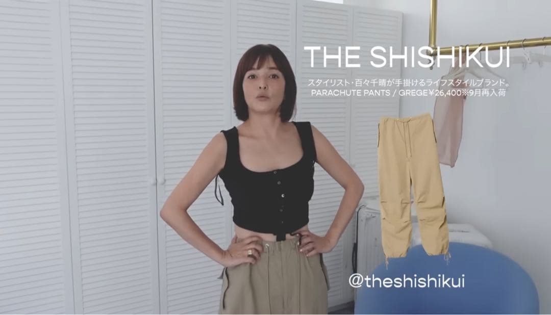 SHISHIKUI パラシュートパンツ　グレージュ