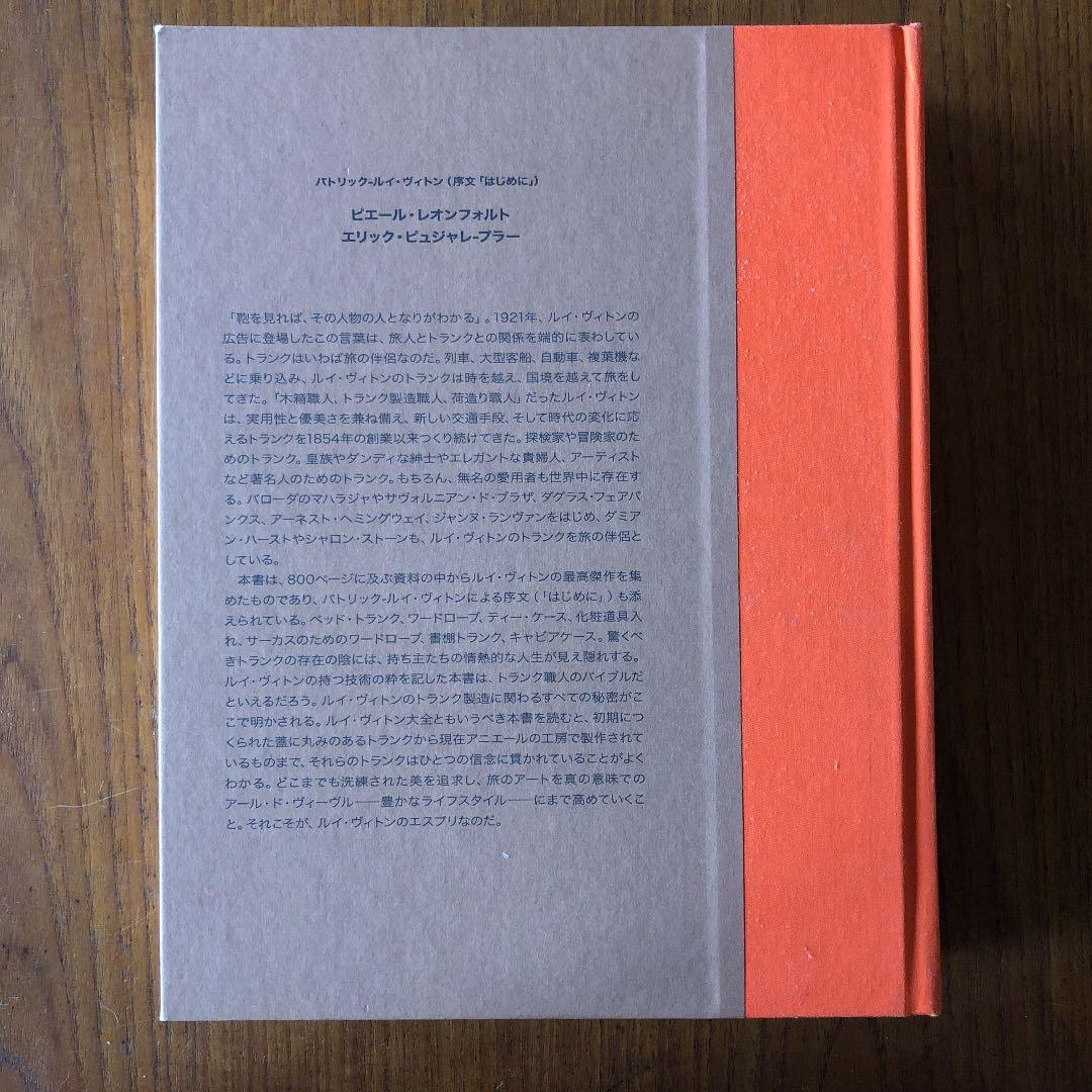 伝説のトランク100 : ルイ・ヴィトン