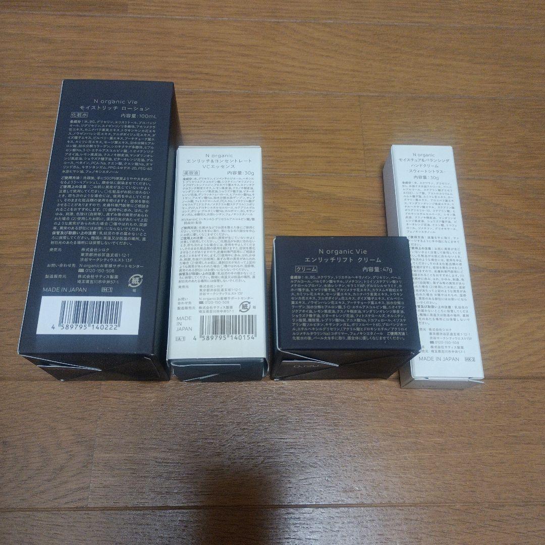 N organic/Vieローション&クリームのセットおまけ付き