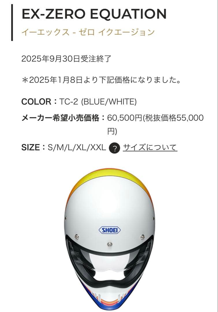 SHOEI EX-ZEROフルフェイスヘルメット XL