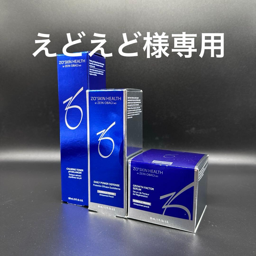 えどえどゼオスキンヘルス3点セット