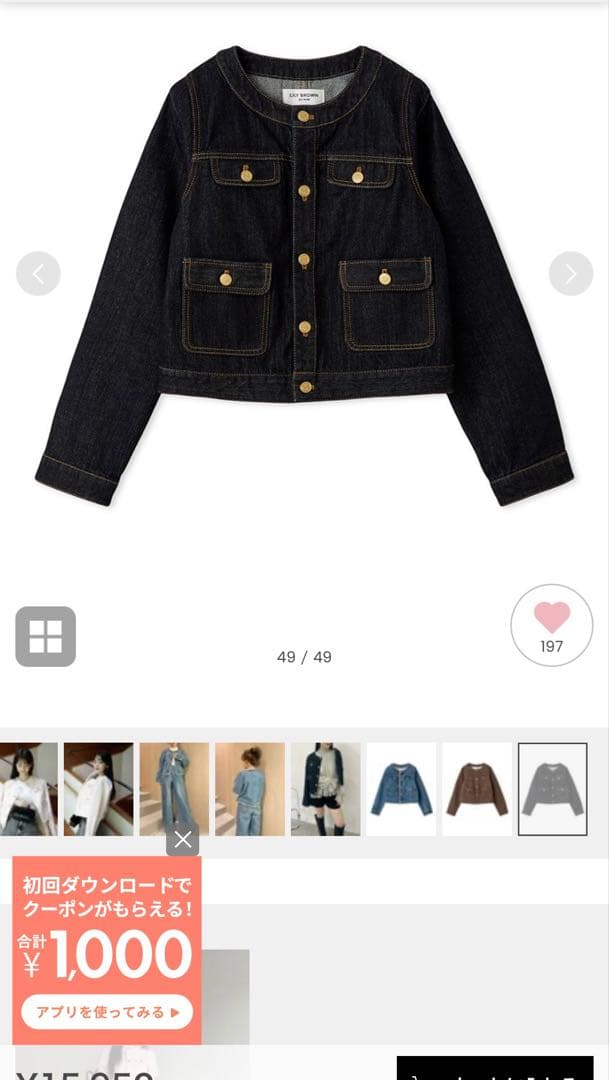 LILY BROWN ノーカラークラシカルデニムジャケット　ING完売品F
