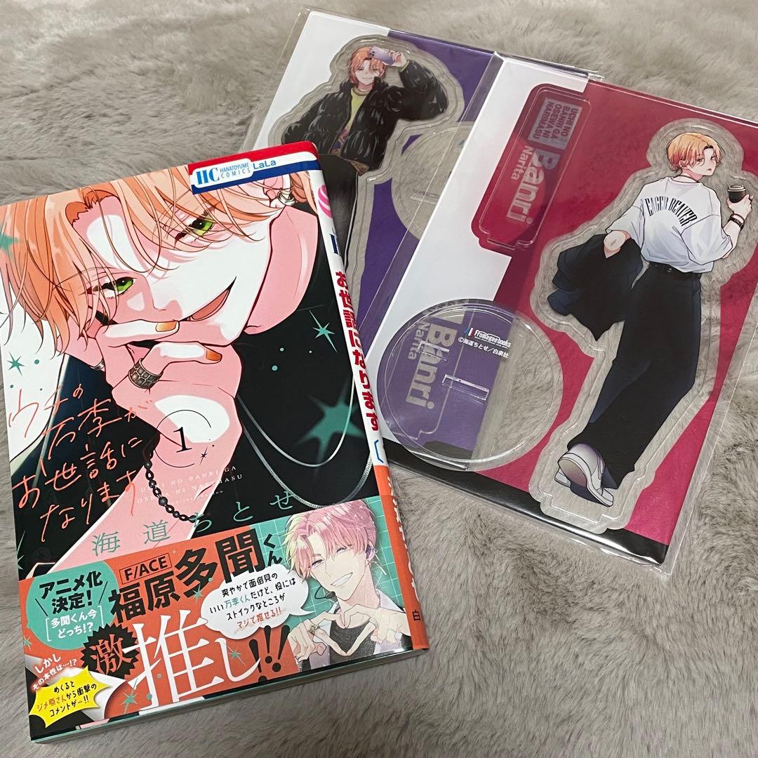 ウチの万李がお世話になります 特典付き アクスタ セット