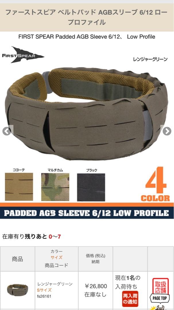 ファーストスピア ベルトパッドAGBスリーブ 6/12 ロープロファイルSサイズ
