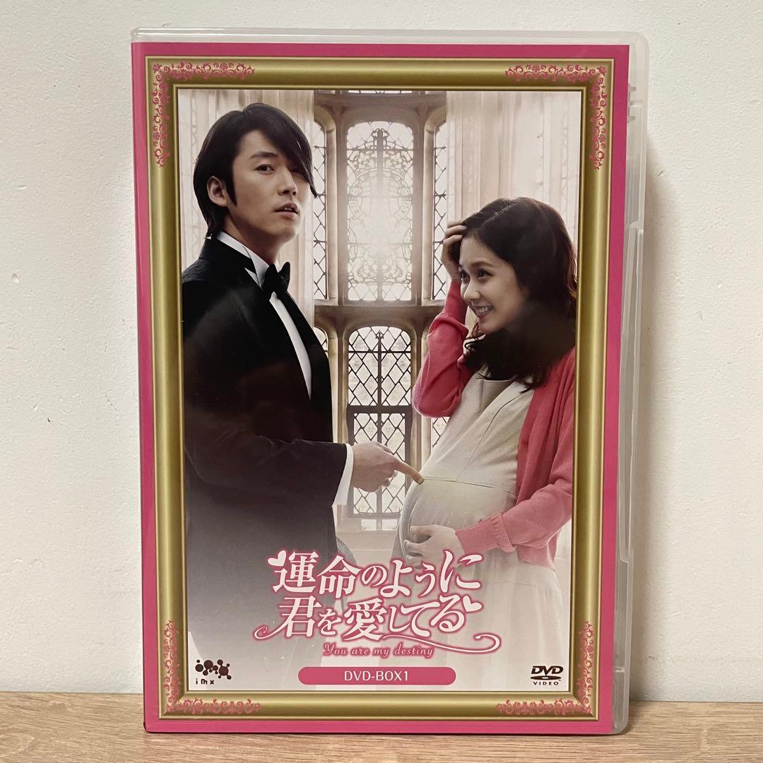 運命のように君を愛してる　DVD-BOX1.2〈各6枚組〉