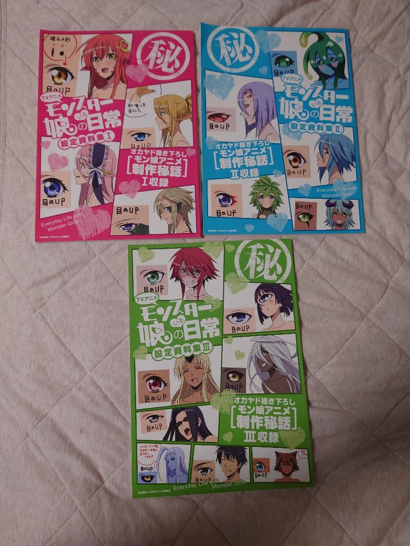 モンスター娘のいる日常　アニメ設定資料集3巻セット