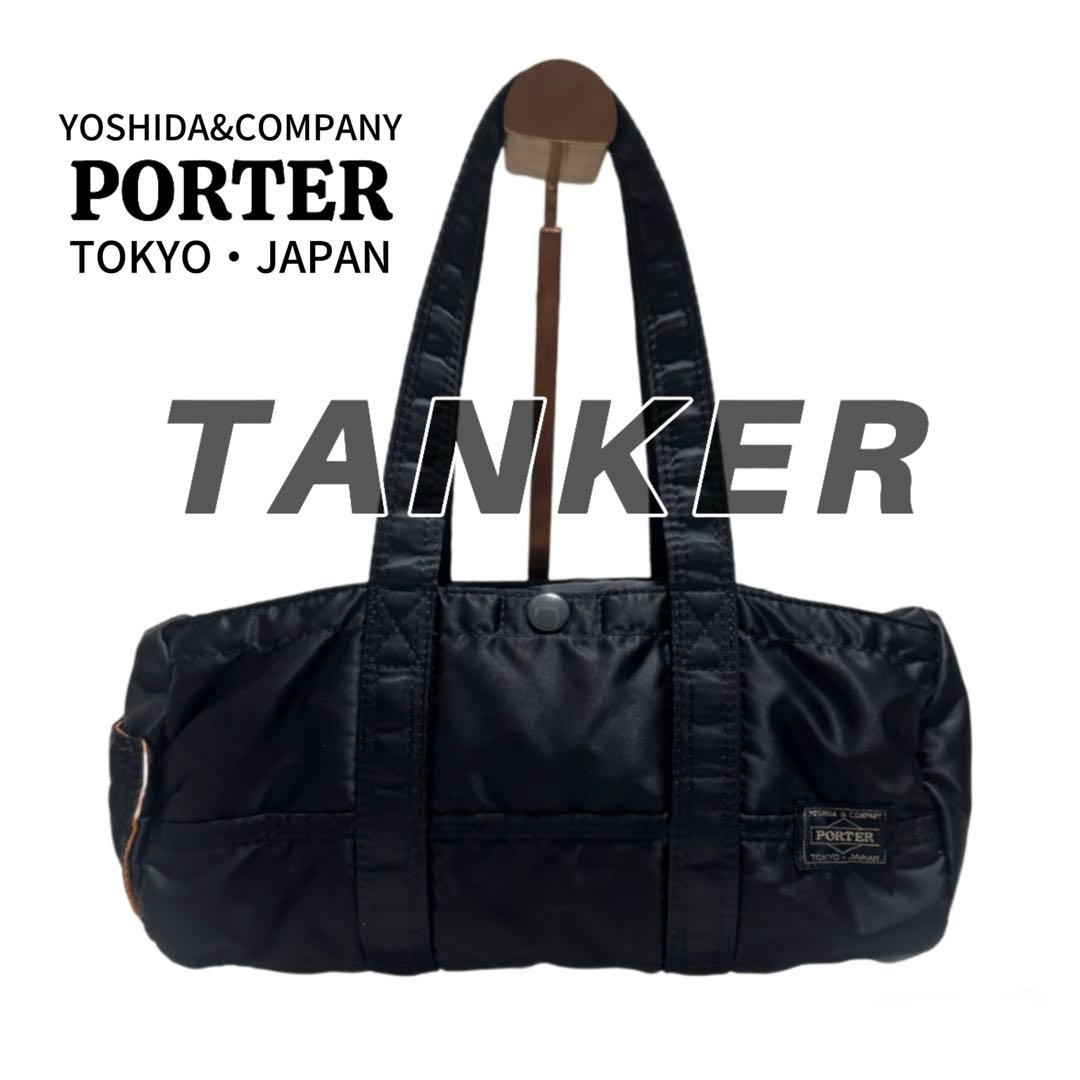 美品 PORTER タンカー ミニボストン ドラムバッグ ロール S 黒