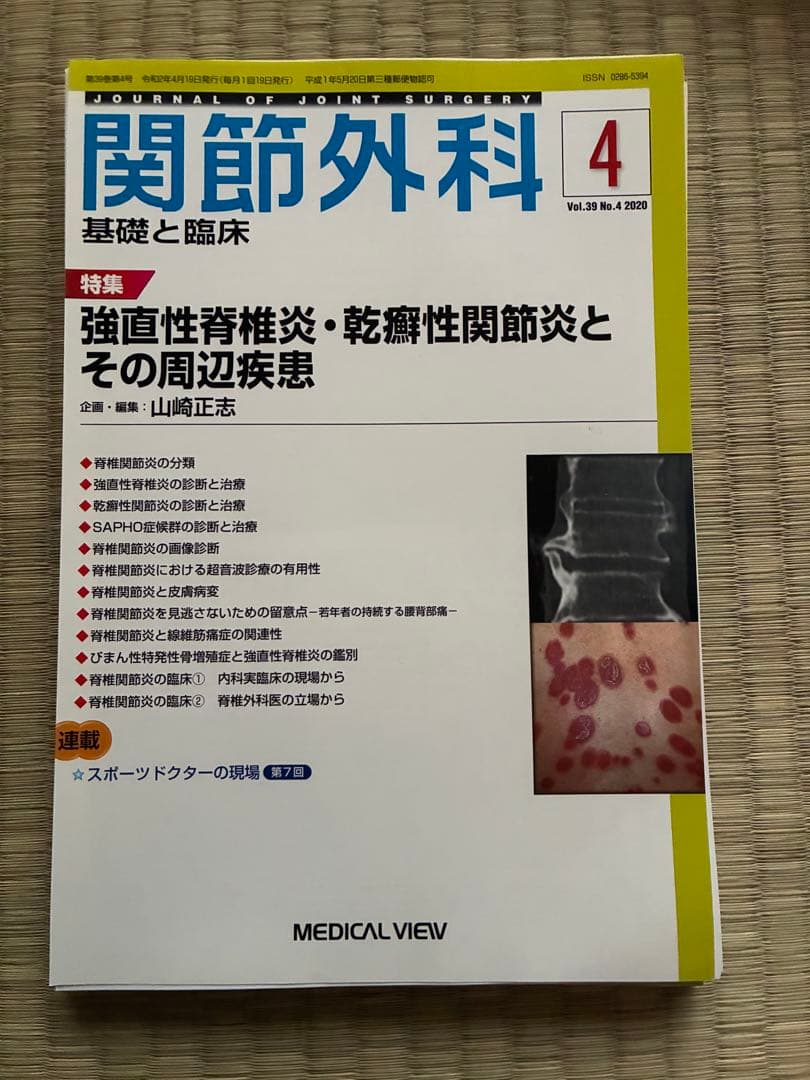 関節外科 2020年度 第39巻 計13冊分　裁断済