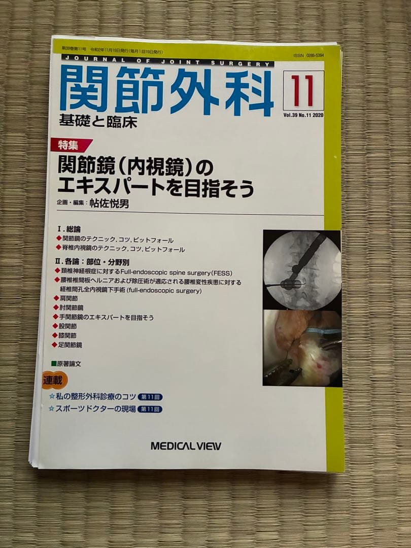 関節外科 2020年度 第39巻 計13冊分　裁断済