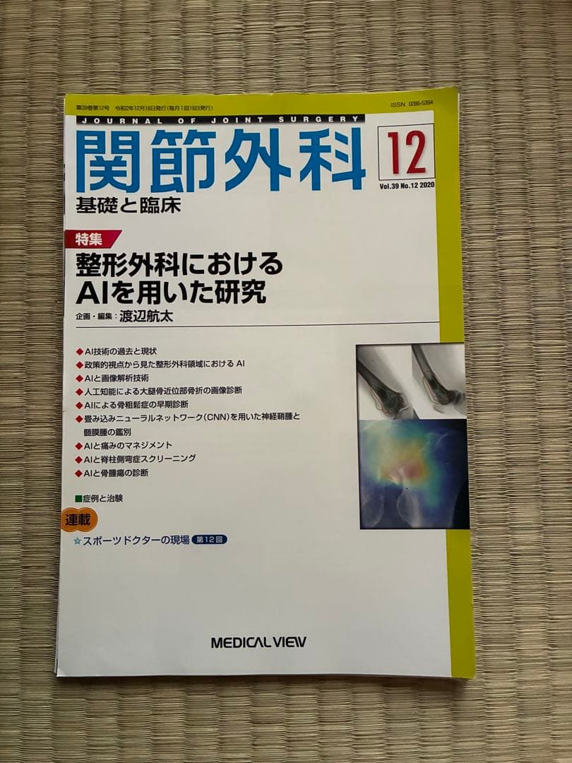 関節外科 2020年度 第39巻 計13冊分　裁断済