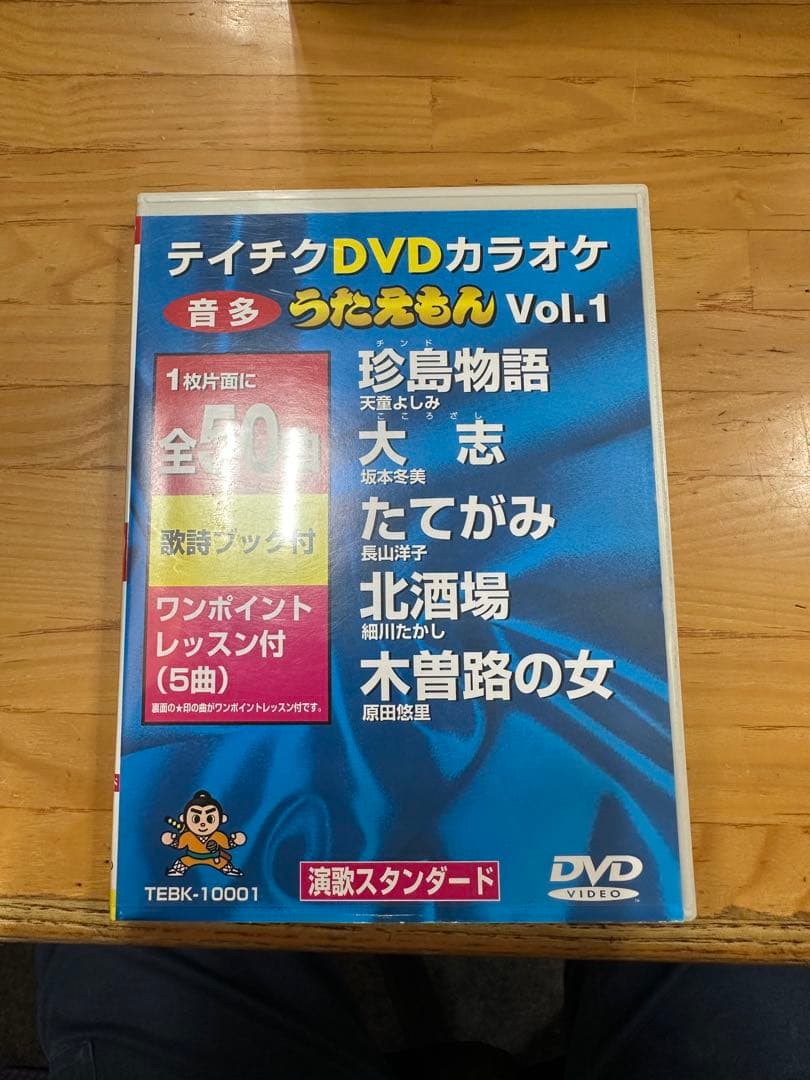 うたえもんDVD 50曲入り　26枚