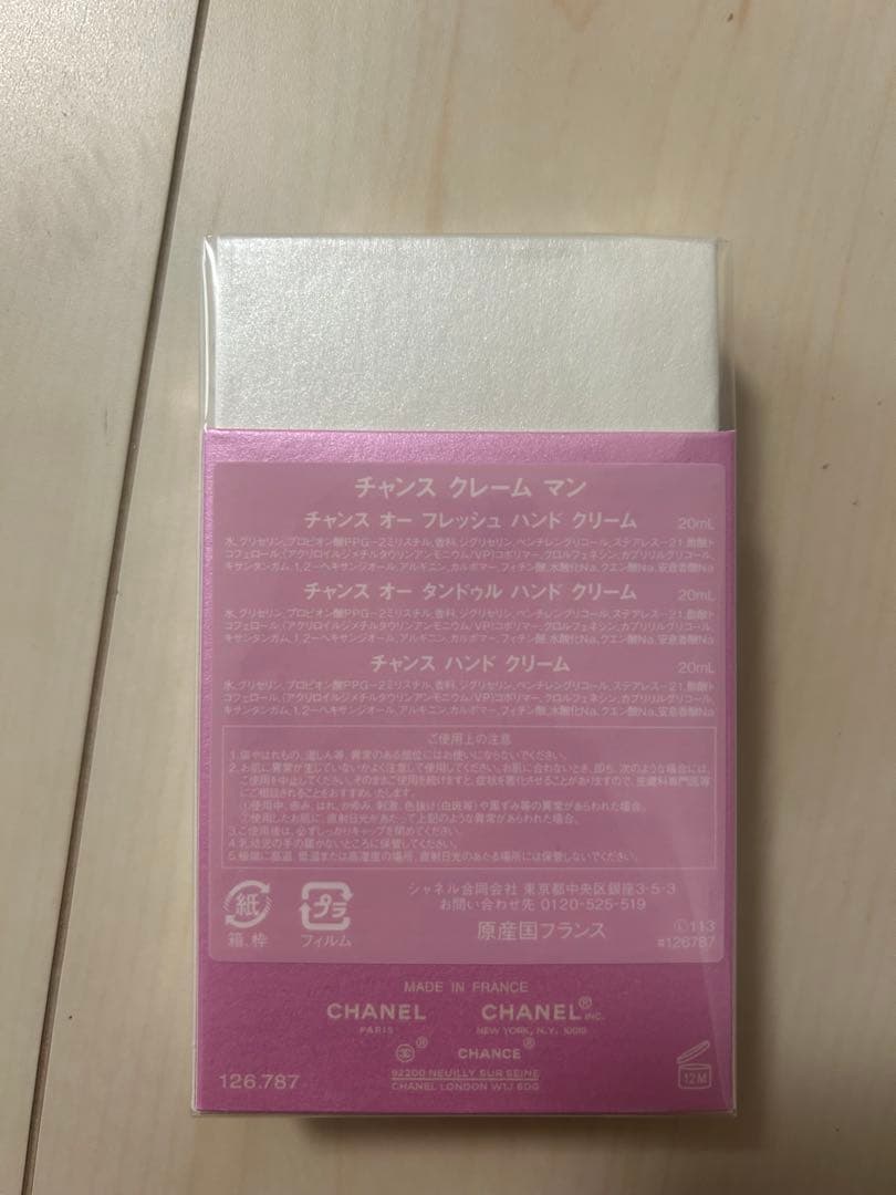 CHANEL シャネルCHANCE ハンドクリーム3本　チャンス　クレーム　マン