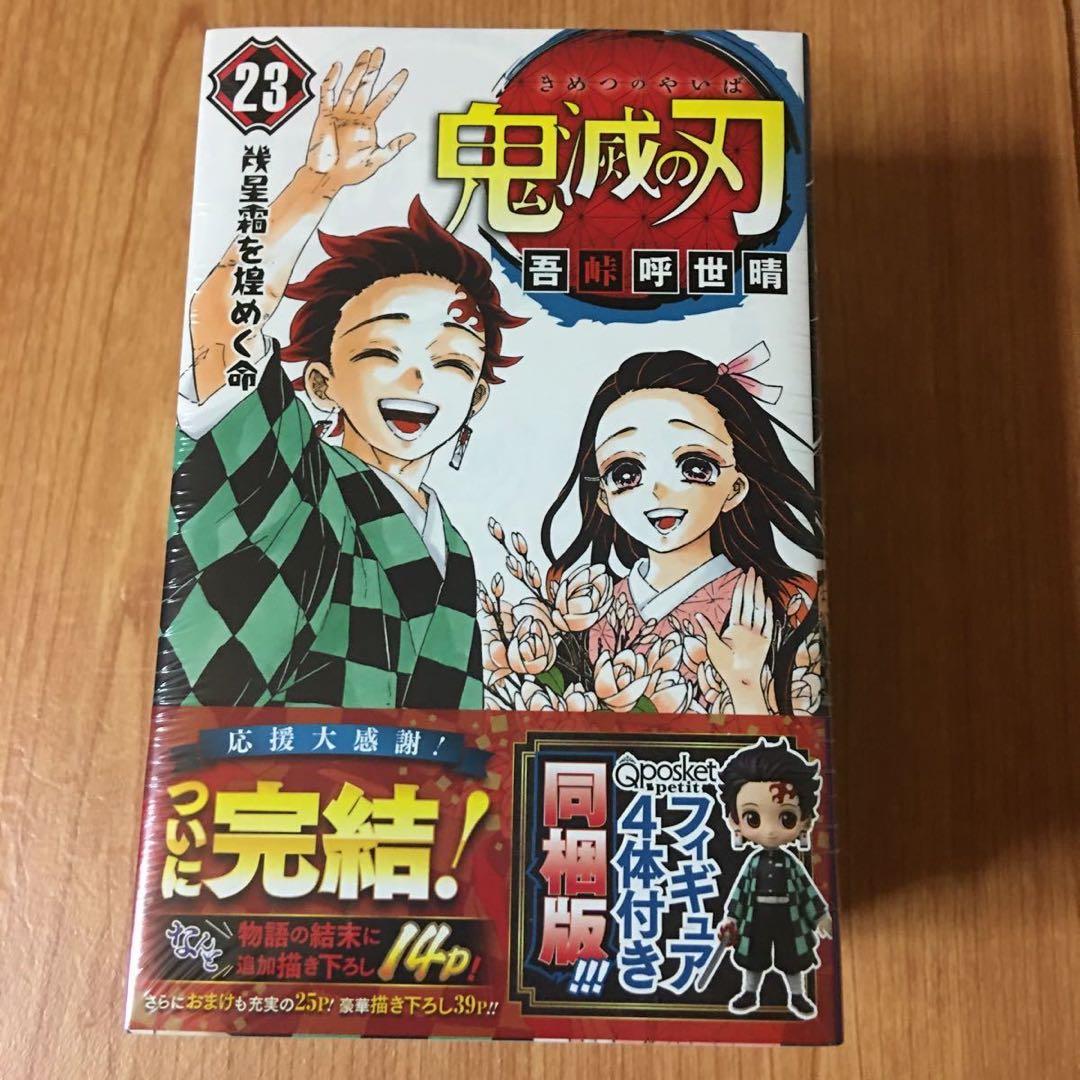 激レア【新品】鬼滅の刃 特装版同梱版　4点セット　20-23巻
