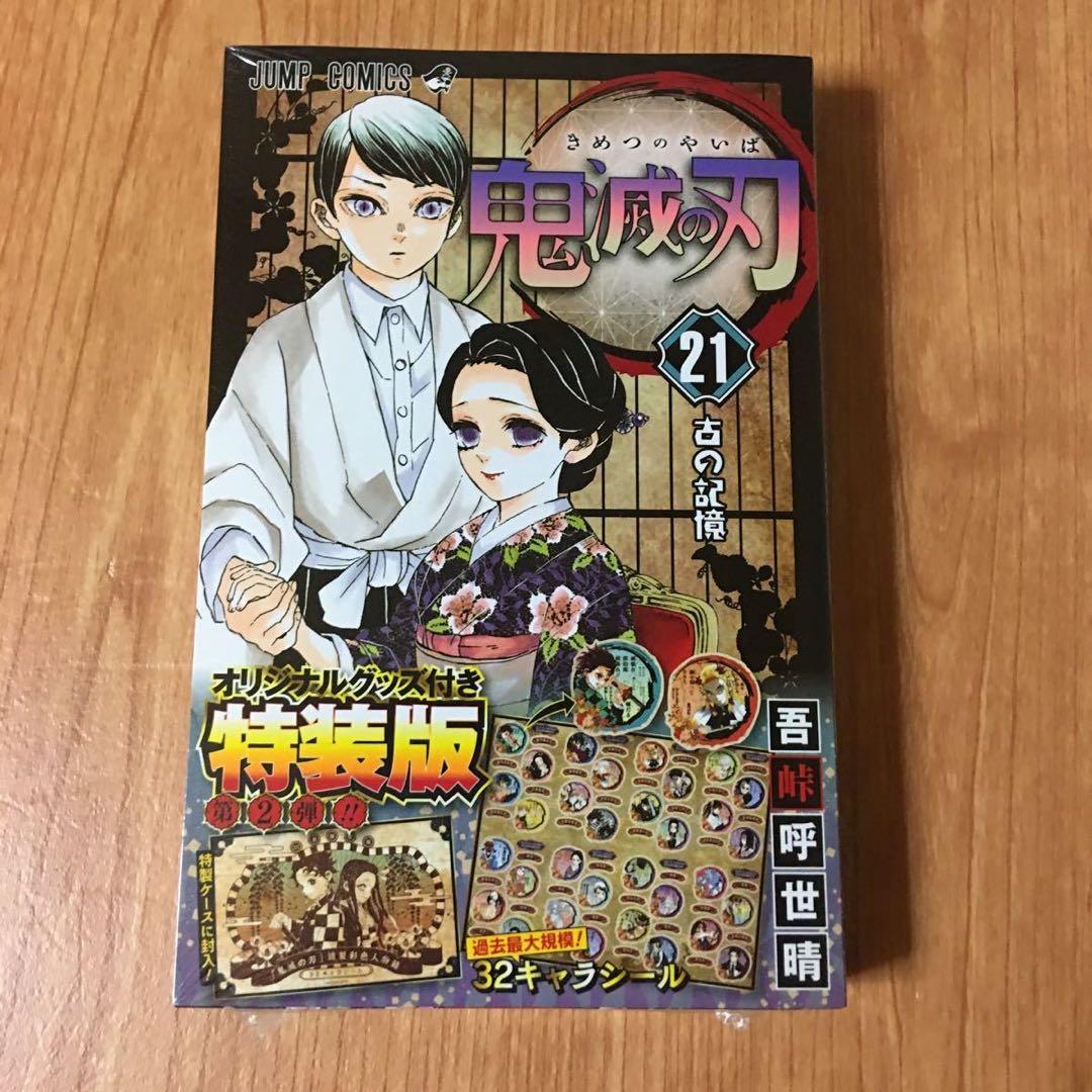 激レア【新品】鬼滅の刃 特装版同梱版　4点セット　20-23巻