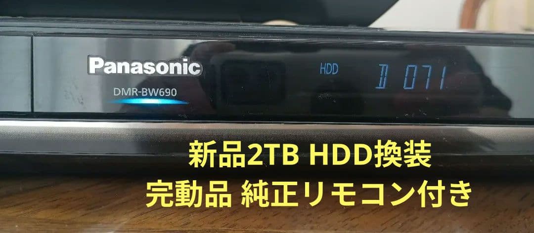 Panasonic DMR-BW690 新品2TB 換装済み 動作品 DIGA