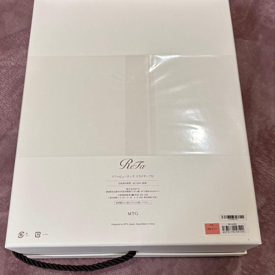 ReFa BEAUTECH DRYER PRO リファビューテックドライヤープロ