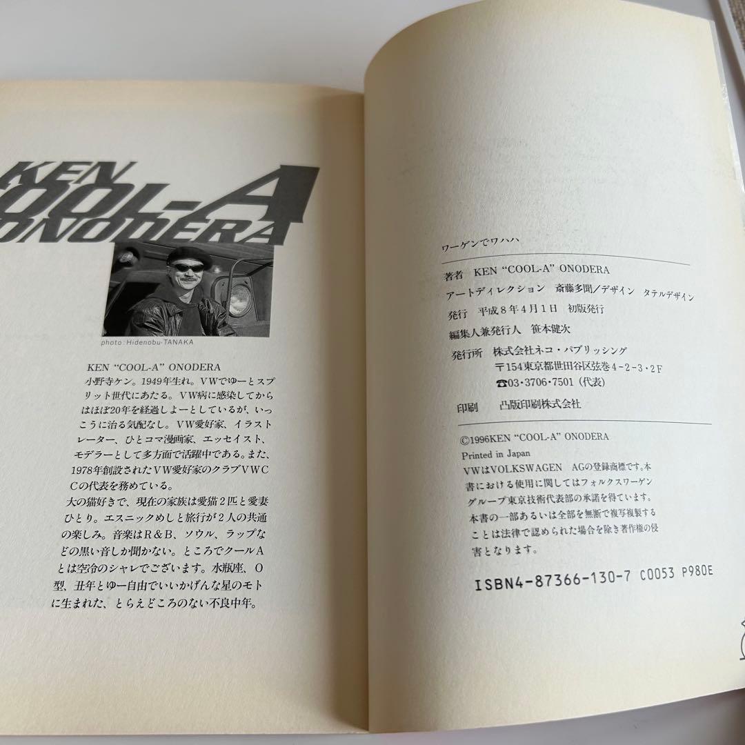 【 レア! 平成8年初版 】ワーゲンでワハハKEN\"COOL-A\"ONODERA
