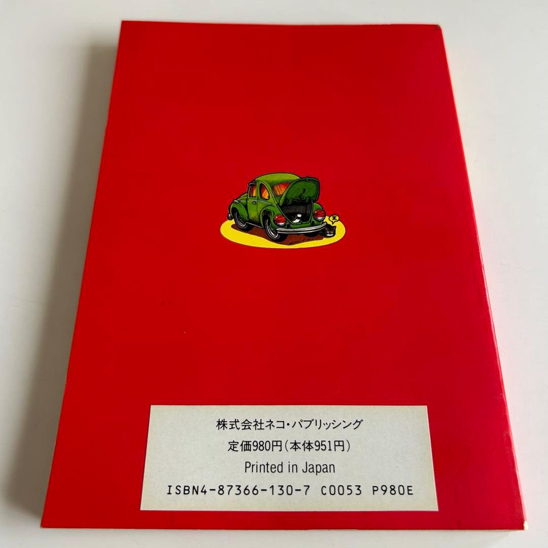 【 レア! 平成8年初版 】ワーゲンでワハハKEN\"COOL-A\"ONODERA