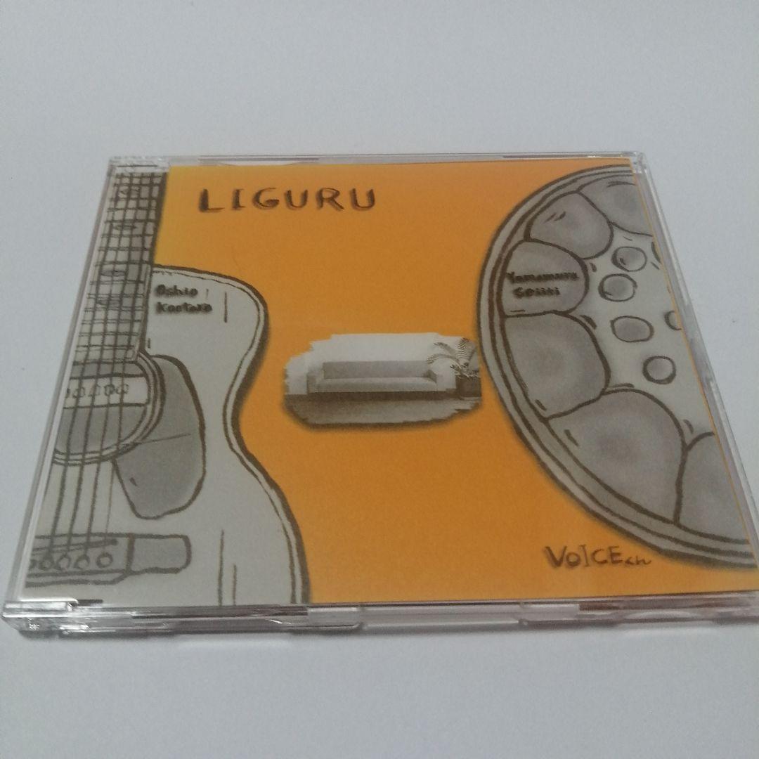 LIGURU　リグル　押尾コータロー 山村誠一　VOICEくん 　CD