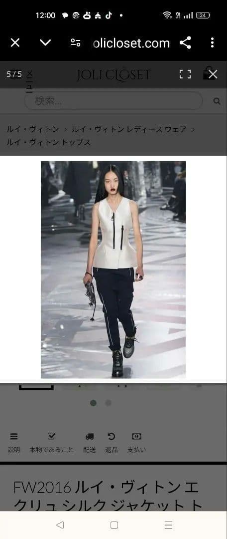 未使用 LOUIS VUITTON 2016 ルイヴィトン シルク ベスト