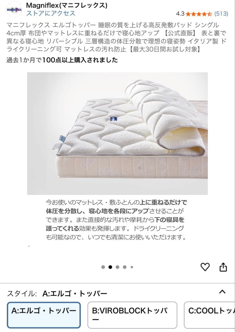 マニフレックス　エルゴトッパー　シングル　マットレス