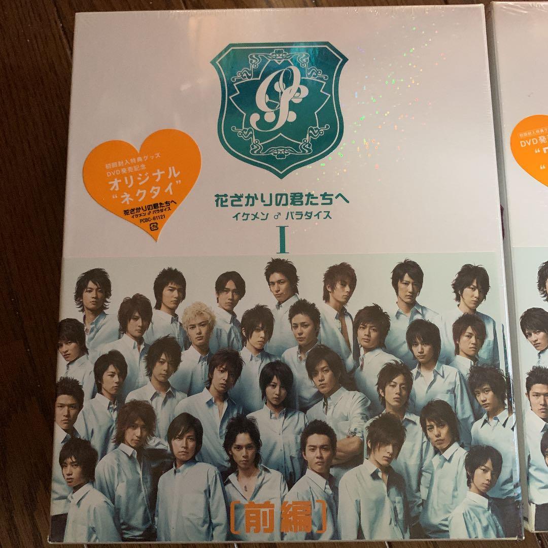 花ざかりの君たちへ イケメン♂パラダイス Ⅰ 前編・後編〈各4枚組〉
