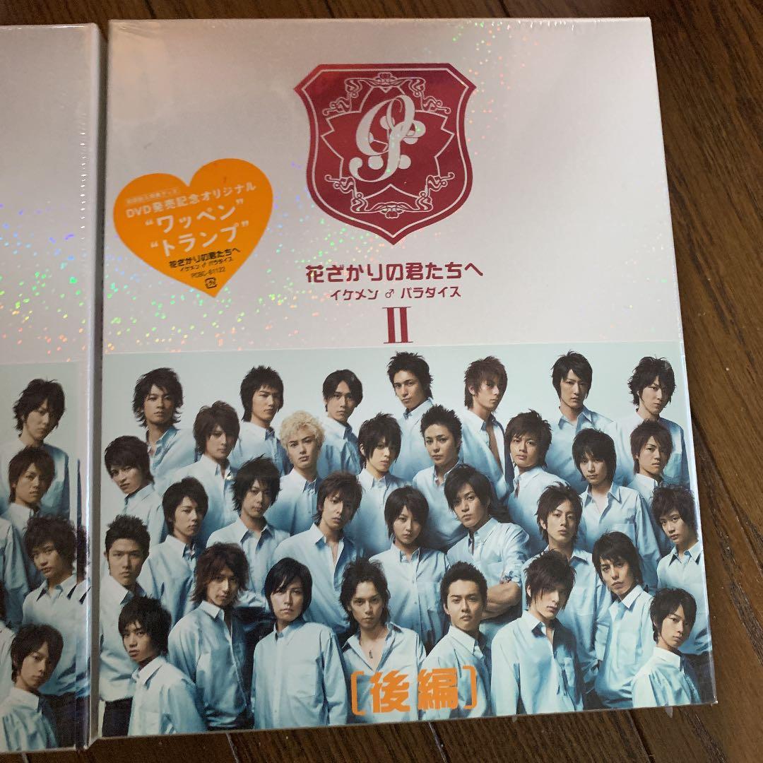 花ざかりの君たちへ イケメン♂パラダイス Ⅰ 前編・後編〈各4枚組〉